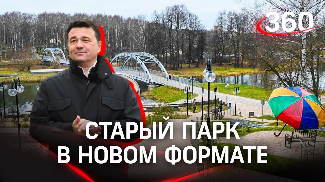 Спортивно-развлекательный кластер: «Сестрорецкий» парк в Клину преобразился до неузнаваемости