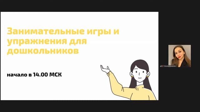 Занимательные игры и упражнения для дошкольников