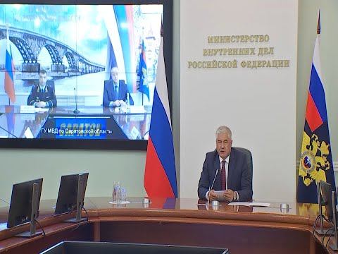 Владимир Колокольцев представил нового руководителя ГУ МВД России по Саратовской области