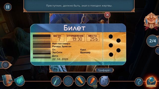 Нераскрытое дело 2. Сценарий убийства.  прохожу на русском #1