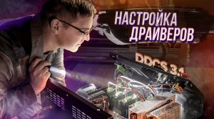 DDCS 3.1. Урок №2. Настройка драйверов шаговых двигателей.mp4