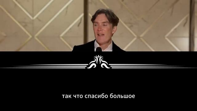 Киллиан Мерфи | Получение Золотого Глобуса