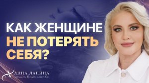 Как женщине сохранить баланс в своей реализации и женственности? Баланс мужской и женской энергии