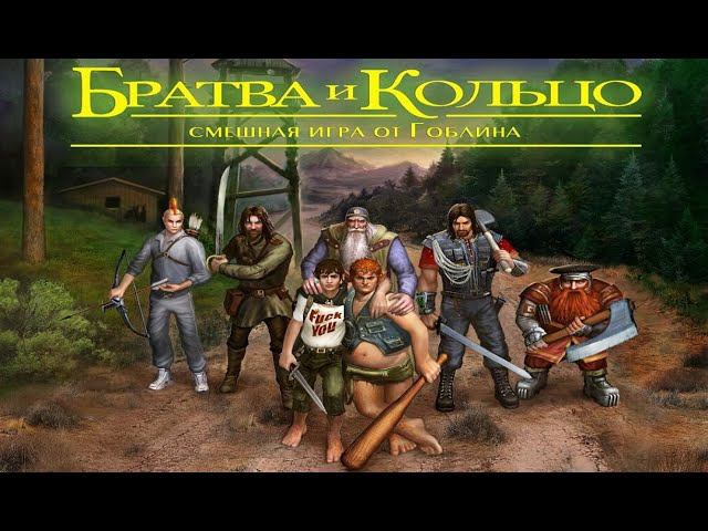 БРАТВА И КОЛЬЦО / DARK SOULS ОТ ГОБЛИНА смотреть онлайн