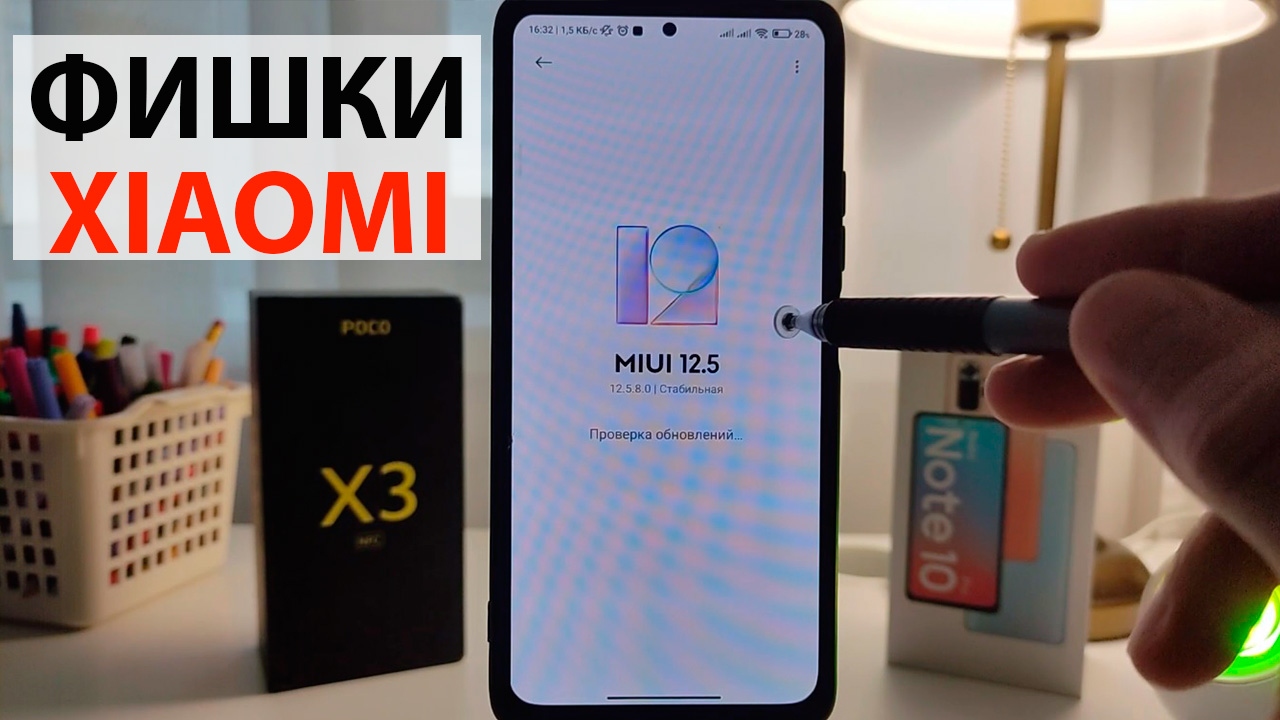 Скрытые фишки xiaomi mi 10 t pro