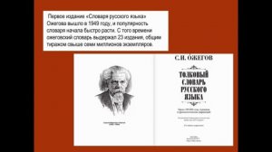 ОЖЕГОВ | БИОГРАФИЯ