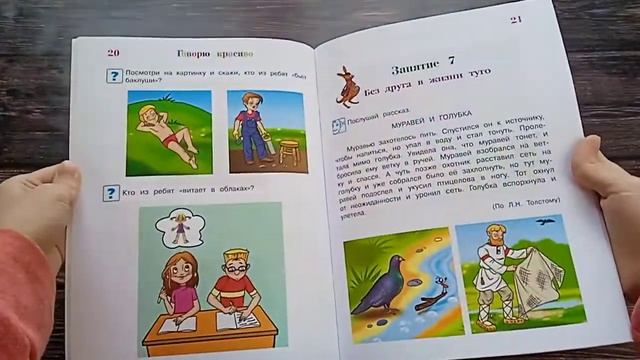 Говорю красиво: для детей 6-7 лет. Ч. 2 смотреть онлайн
