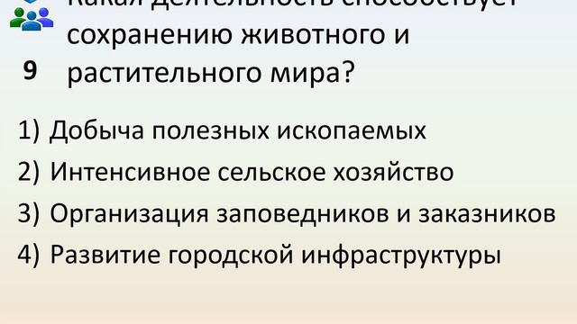 Б9 56 Охрана природы и основы рационального природопользования