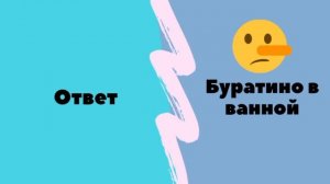 ЗАГАДКИ ДЛЯ ДЕТЕЙ / ЛОГИЧЕСКИЕ ЗАГАДКИ / ЗАГАДКИ НА ЛИСТЕ БУМАГИ