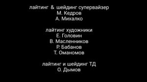 лунтик титры