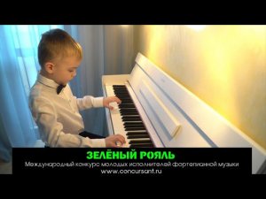 Э.Григ «В пещере горного короля»; А.Гедике «Танец»/ Мошкин Максим | ЗЕЛЁНЫЙ РОЯЛЬ