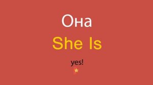 Она по-английски