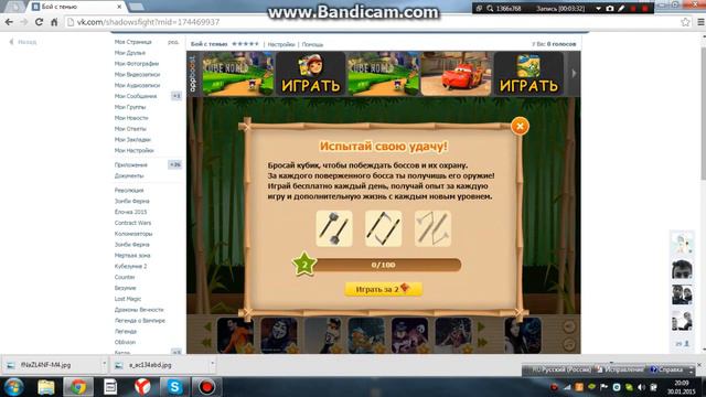 Обзор игр вконтакте #2 Бой с тенью смотреть онлайн