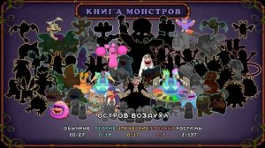 My Singing Monsters -  редкий клавмный