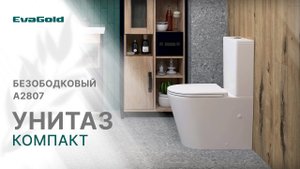 Безободковый унитаз-компакт A2807 от бренда EvaGold