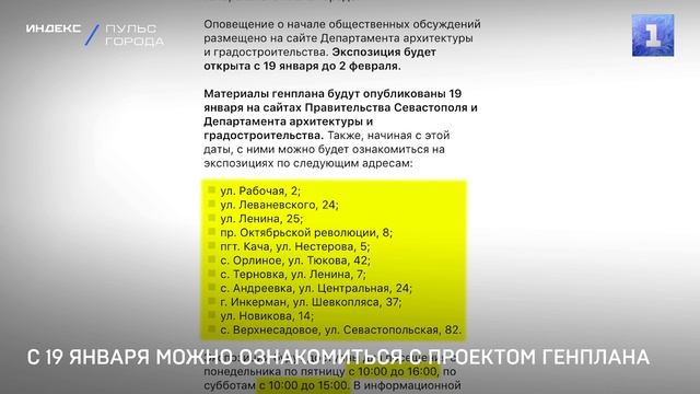 С 19 января можно ознакомиться с проектом генплана