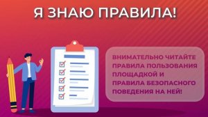 "Я знаю правила". ОНФ - о безопасности персональных данных и денежный средств