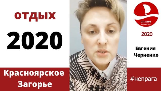 Где отдохнуть в Красноярском крае, с детьми Красноярское загорье санаторий отдых лечение цена отзыв