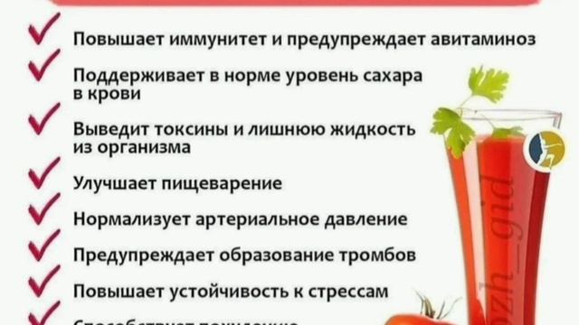 ТОМАТНЫЙ СОК ПОЛЬЗА смотреть онлайн