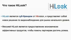 Hilook by Hikvision