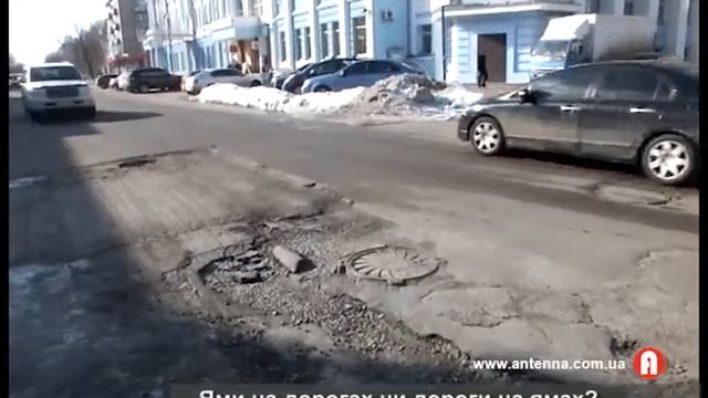 Ями на дорогах чи дороги на ямах? смотреть онлайн
