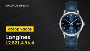 Часы наручные мужские Longines Record Collection L2.821.4.96.4
