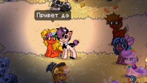 Шучу НЕ СМЕШНЫЕ Шутки Игрокам В Пони Таун - - Пенёк - - Pony Town - -