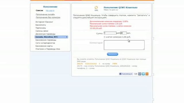 3. Как пополнить QIWI Кошелек со счета телефона смотреть онлайн