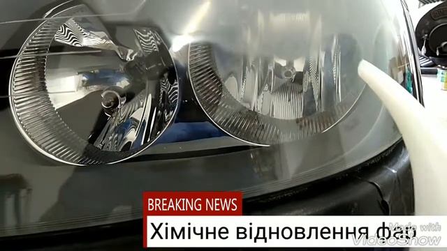 Реставрація пластикових фар (хімічна поліровка)