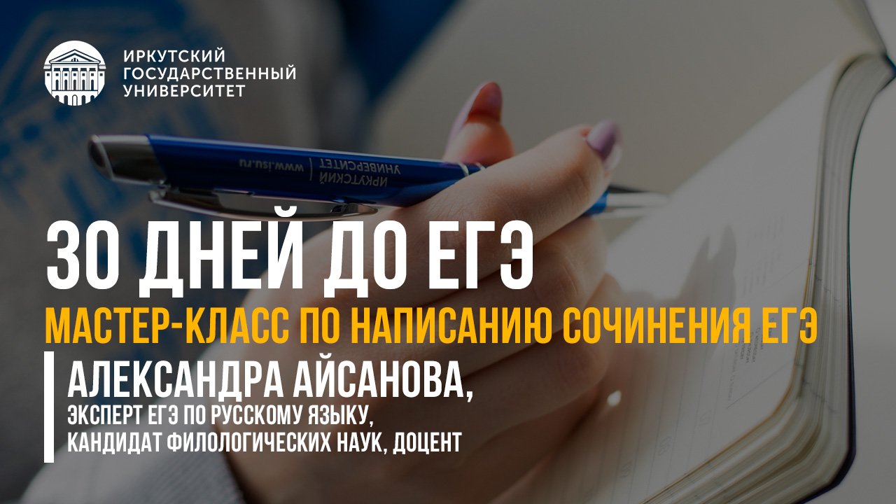 Как покорить эксперта с помощью 150 слов: мастер-класс по написанию сочинения ЕГЭ