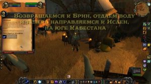 Wow Classic - Call of Water Quest | Вов классик - Зов Воды