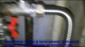 Монтаж гофрированных нержавеющих труб, под панели ПВХ