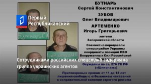 Сотрудниками российских спецслужб задержана группа украинских агентов