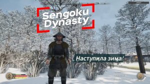 SENGOKU DYNASTY КВЕСТ ОБРАБОТКА ДРЕВЕСИНЫ.