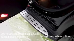 Пороги на Мерседес. Дооснащение Mercedes оригинальными/неоригинальными порогами