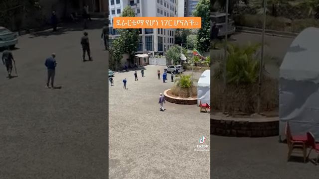 ደራርቱ ቱሉ ምን ተፈጠረ@derartu tulu смотреть онлайн