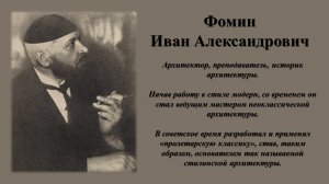 Фомин Иван Александрович