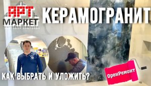 Керамогранит как правильно выбрать и грамотно положить крупноформатную плиту