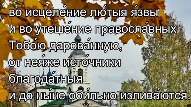 Тропарь. Шуйская Смоленская чудотворная икона Божией Матери.