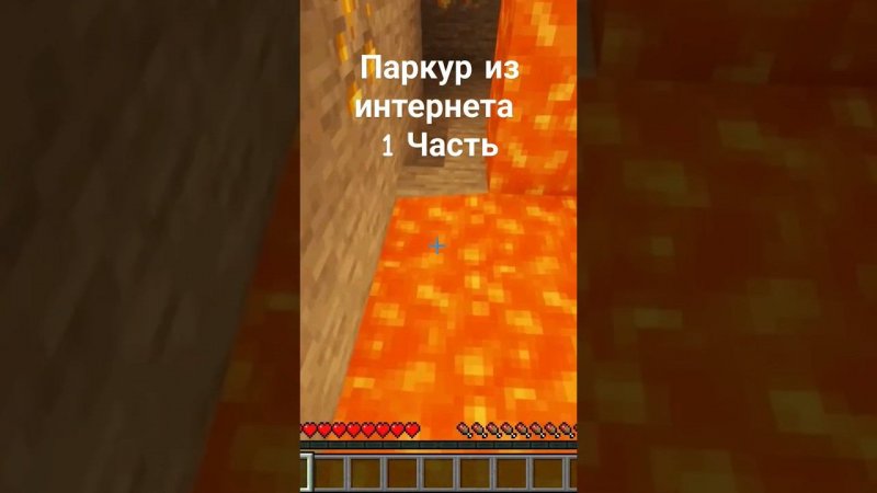 Паркур из интернета на 1.20.1 #fersin #minecraft #shorts