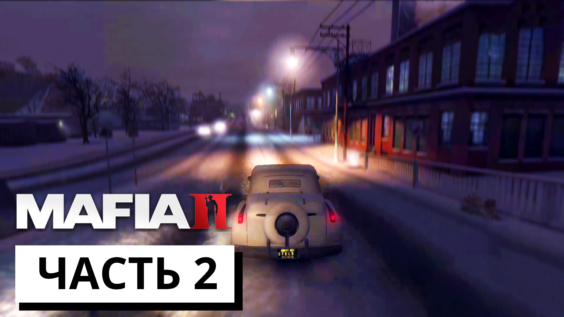 ТАЛОНЫ НА БЕНЗИН ► Mafia 2 #2 (без комментариев)