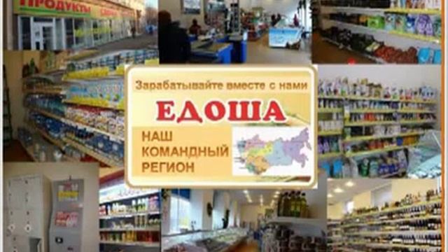 ЕДОША Маркетинг план Открытие регионов смотреть онлайн