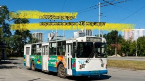 ушедшее в историю Екатеринбурга троллейбусные маршруты 2019-2023