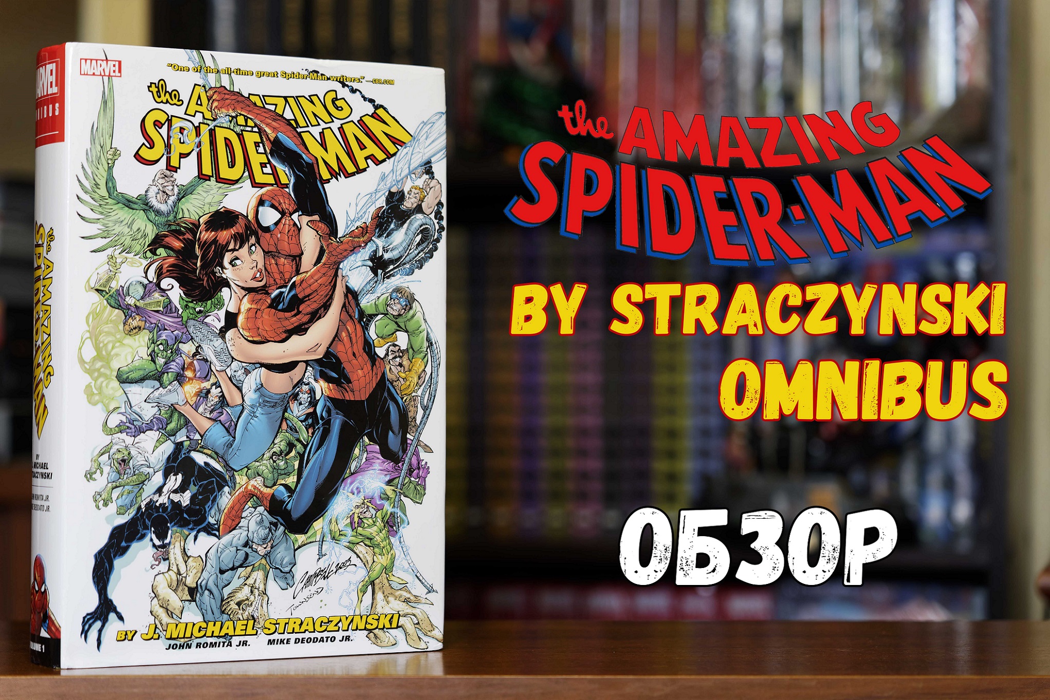 The Amazing Spider-Man by Straczynski Omnibus Vol. 1