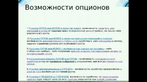 Илья Коровин. "Опционы,как частный случай Торговли Временем" Часть 3.