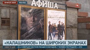 108. Фильм «Калашников» показали в Музее Победы 1.