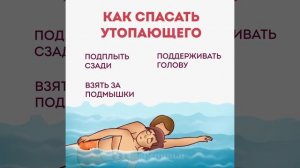 Как Спасти Тонущего Ребенка?
