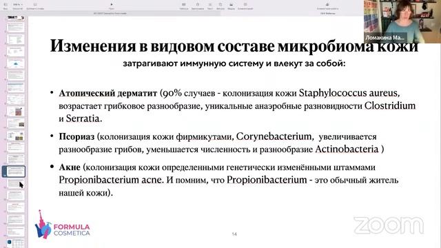 19/09/2022  Косметическая химия: о косметике - глазами химика
