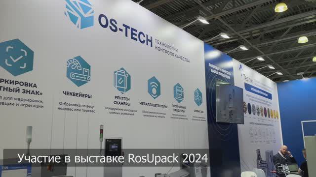 Компания OS-Tech регулярно принимает участие в крупнейших выставках