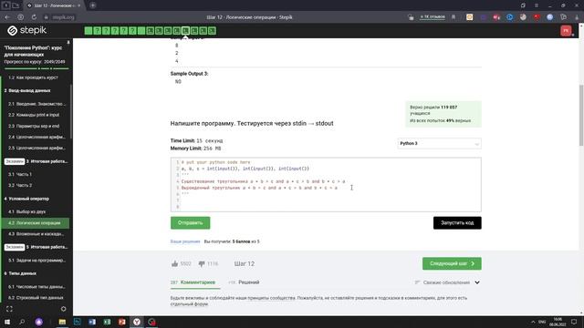 4.2 Неравенство треугольника. "Поколение Python": курс для начинающих. Курс Stepik